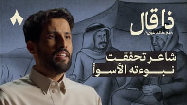 الرجل الذي تنبأ بموت أقرب الناس إليه